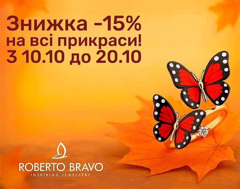 Замовити прикраси зі знижкою 15%! Замовити прикраси зі знижкою 15%!